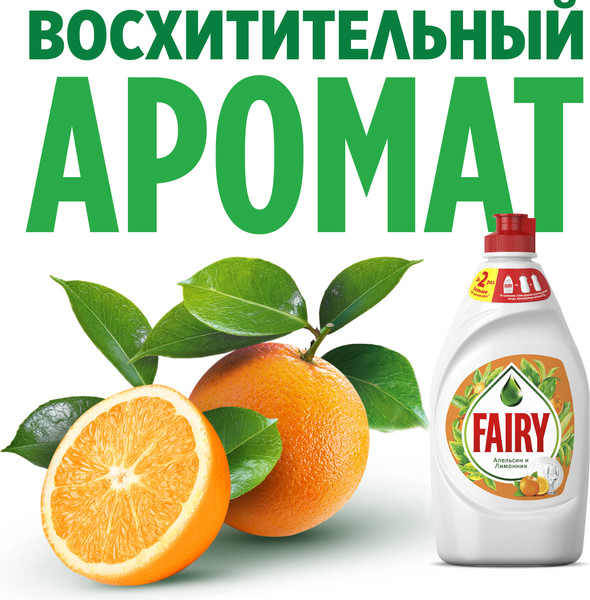 Изображение товара Средство для мытья посуды Fairy Апельсин и лимонник (900мл)
