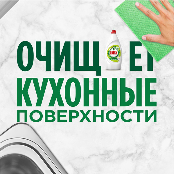 Изображение товара Средство для мытья посуды Fairy Зеленое яблоко (900мл)