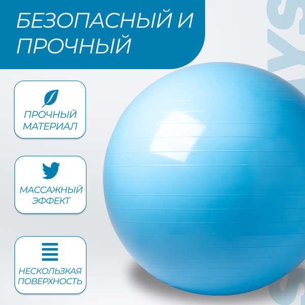 Изображение товара Фитбол гладкий Sundays Fitness IR97402-75 (голубой)