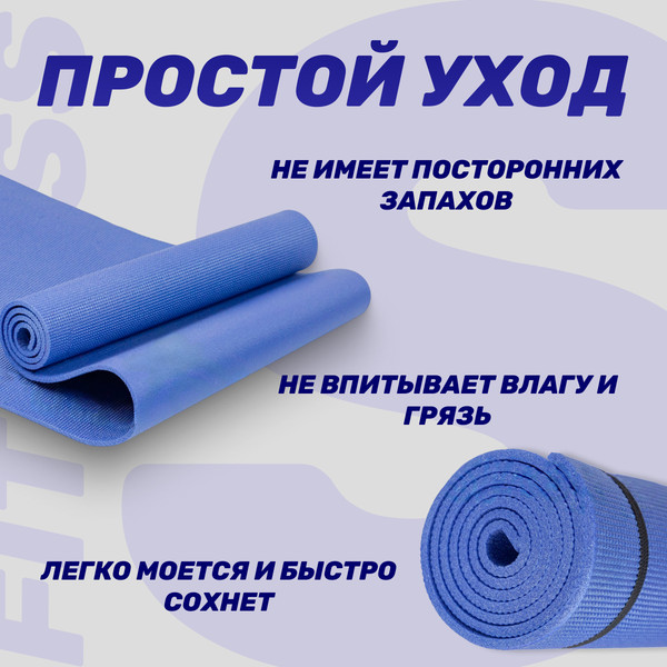 Изображение товара Коврик для йоги и фитнеса Sundays Fitness IR97504 (голубой)
