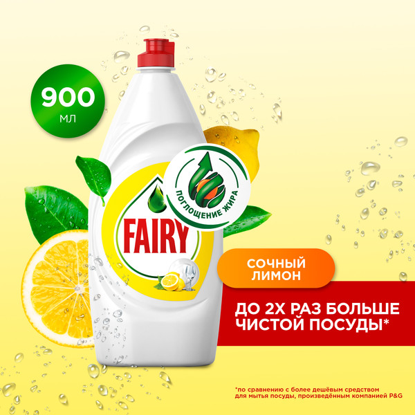 Изображение товара Средство для мытья посуды Fairy Сочный лимон (900мл)