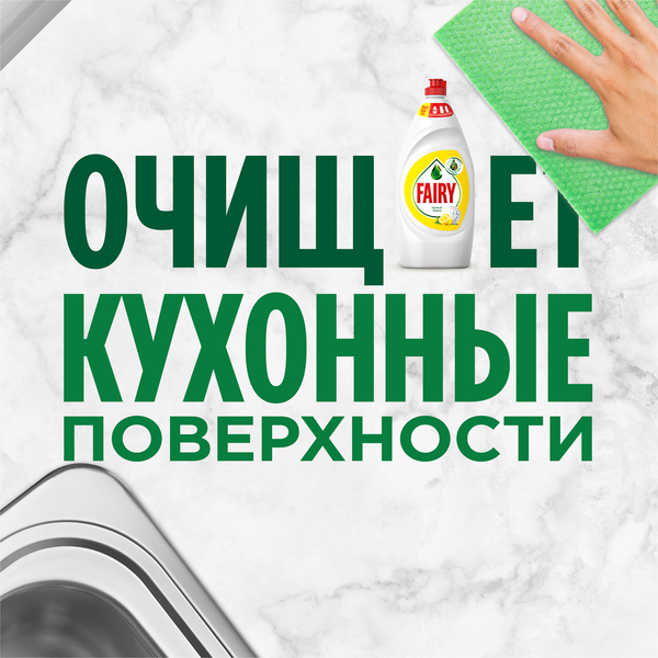 Изображение товара Средство для мытья посуды Fairy Сочный лимон (900мл)