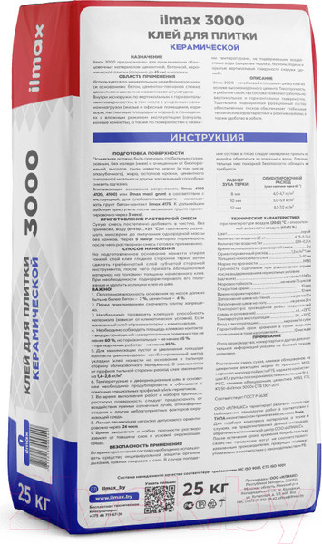 Изображение товара Клей для плитки ilmax 3000 (25кг)
