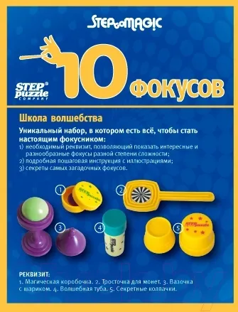 Изображение товара Набор фокусов Step Puzzle Школа волшебства 10 фокусов / 76077 (синий)