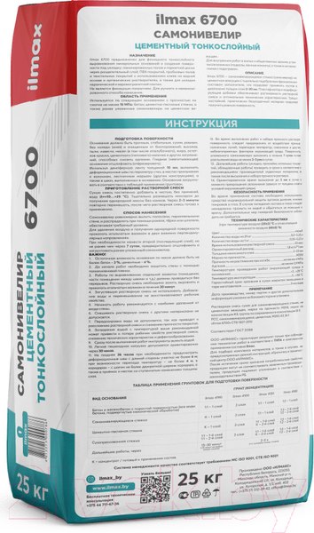 Изображение товара Самонивелирующаяся смесь ilmax Тонкослойная 2-20мм 6700 (25кг)