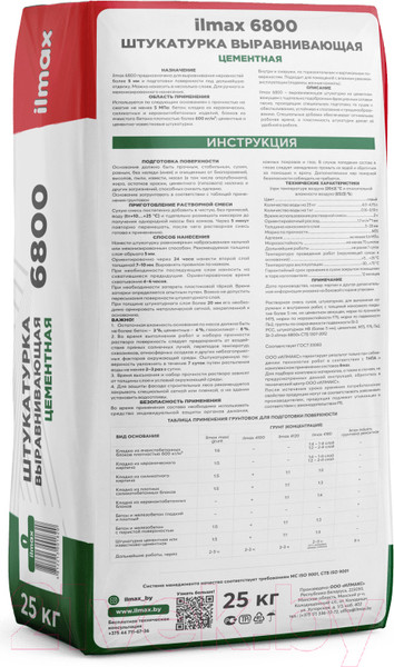 Изображение товара Штукатурка выравнивающая ilmax Выравнивающая цементная 6800 (25кг)