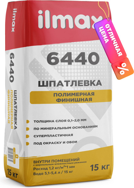 Изображение товара Шпатлевка ilmax Полиминеральная финишная 6440 (15кг, белый)