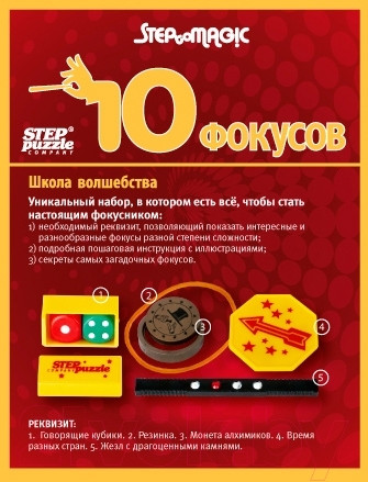 Изображение товара Набор фокусов Step Puzzle Школа волшебства 10 фокусов / 76078 (красный)