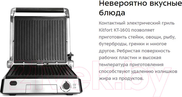 Изображение товара Электрогриль Kitfort KT-1601