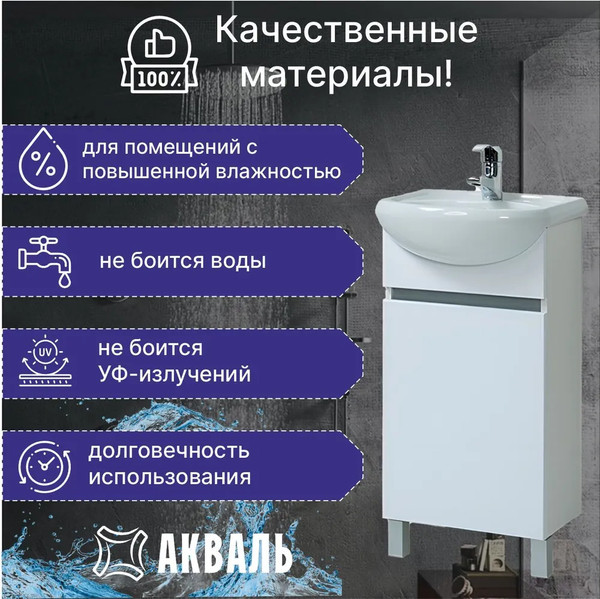 Изображение товара Тумба под умывальник Акваль Афина 45 / АФИНА.45.00.00.L