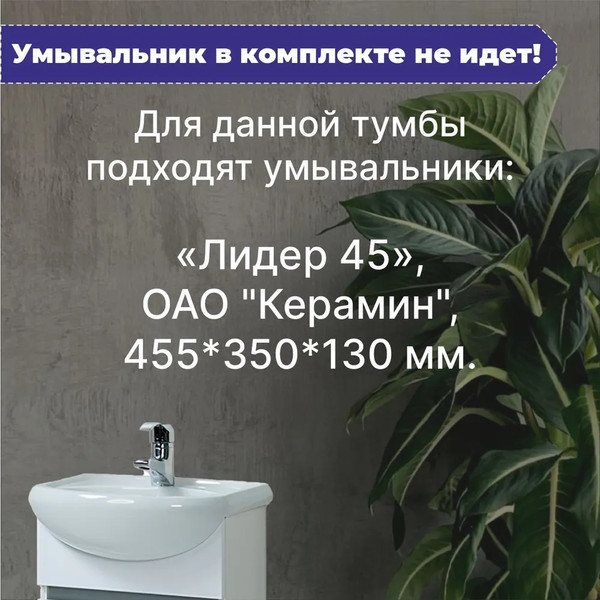 Изображение товара Тумба под умывальник Акваль Афина 45 / АФИНА.45.00.00.L