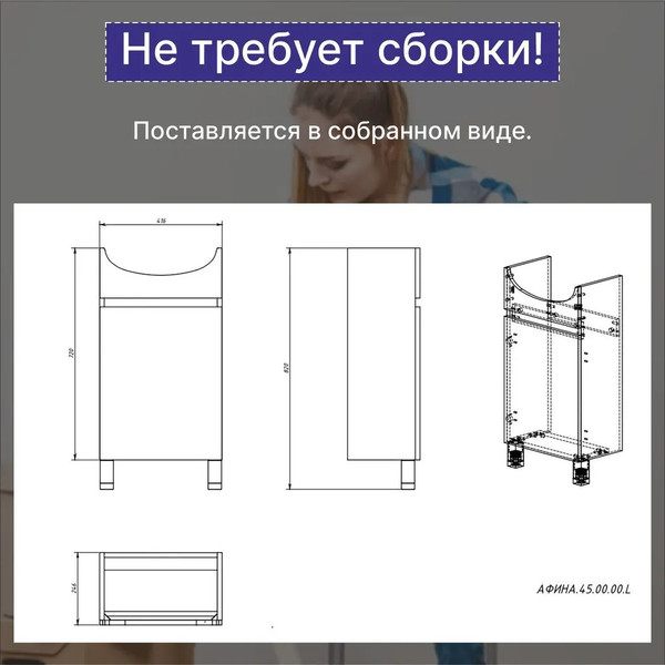 Изображение товара Тумба под умывальник Акваль Афина 45 / АФИНА.45.00.00.L