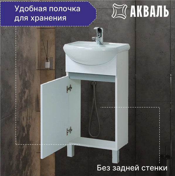 Изображение товара Тумба под умывальник Акваль Афина 45 / АФИНА.45.00.00.L