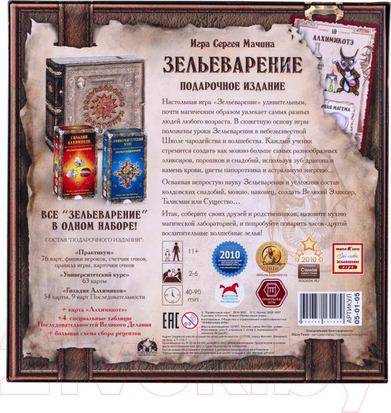 Изображение товара Настольная игра Правильные Игры Зельеварение. Подарочный набор 05-01-05