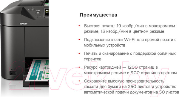 Изображение товара МФУ Canon Maxify MB2140