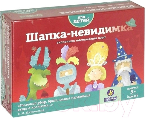 Изображение товара Настольная игра Простые правила Шапка невидимка PP-27