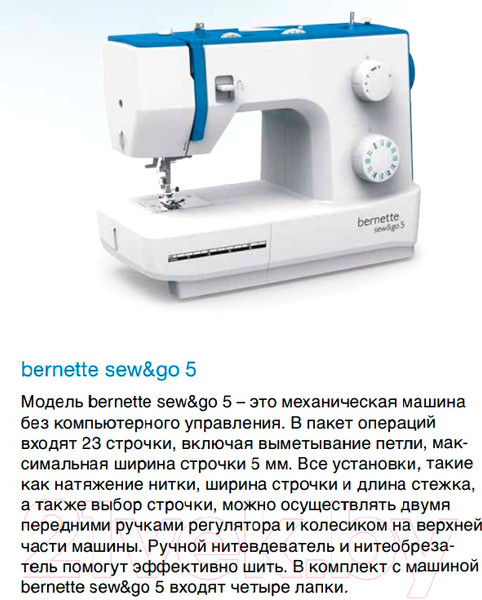 Изображение товара Швейная машина Bernina Bernette Sew&Go 5