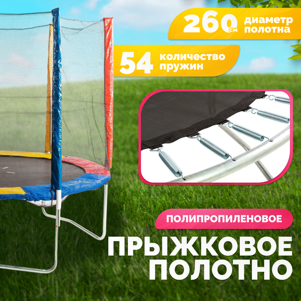 Изображение товара Батут Sundays Acrobat-D312 (с сеткой, разноцветный)