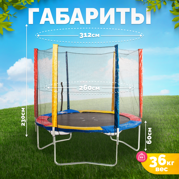 Изображение товара Батут Sundays Acrobat-D312 (с сеткой, разноцветный)
