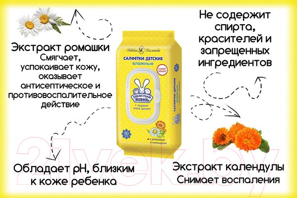 Изображение товара Влажные салфетки детские Ушастый нянь Очищающие (80шт)