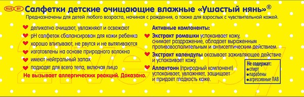 Изображение товара Влажные салфетки детские Ушастый нянь Очищающие (80шт)
