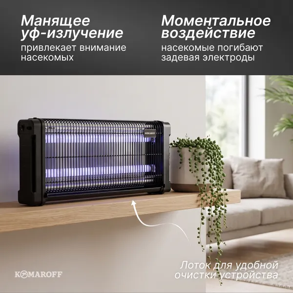 Изображение товара Уничтожитель насекомых KomarOFF GC2-40