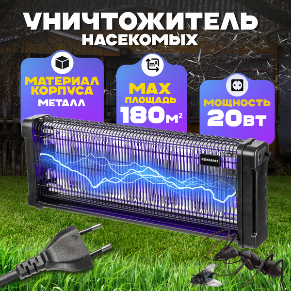 Изображение товара Уничтожитель насекомых KomarOFF GC2-40