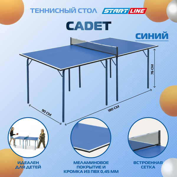 Изображение товара Теннисный стол Start Line Cadet (с сеткой)