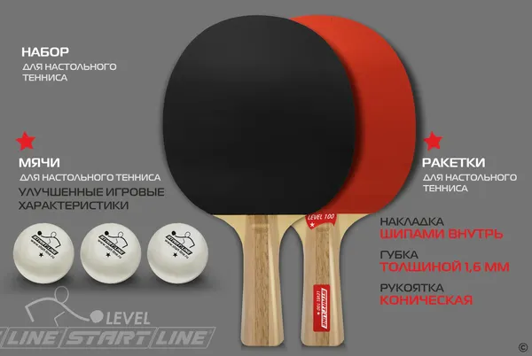 Изображение товара Набор для настольного тенниса Start Line 61-452 / level 100