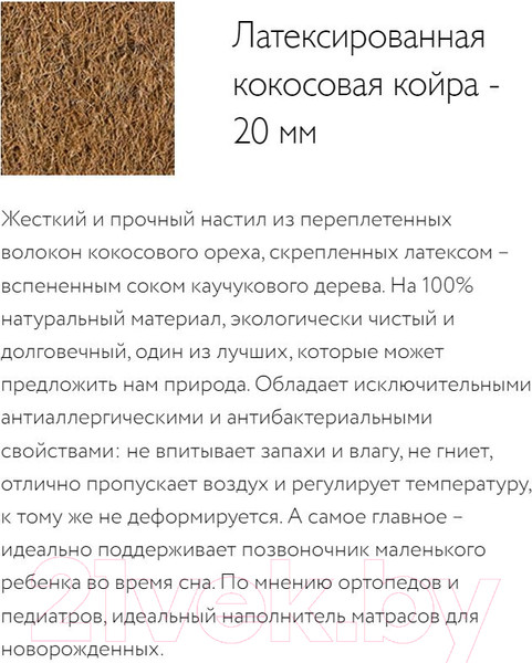 Изображение товара Матрас в кроватку Plitex Юниор Ю-780-01