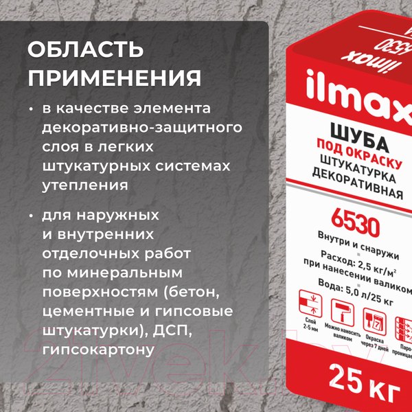 Изображение товара Штукатурка декоративная ilmax Фактура "шуба" под окраску 6530 (25кг)