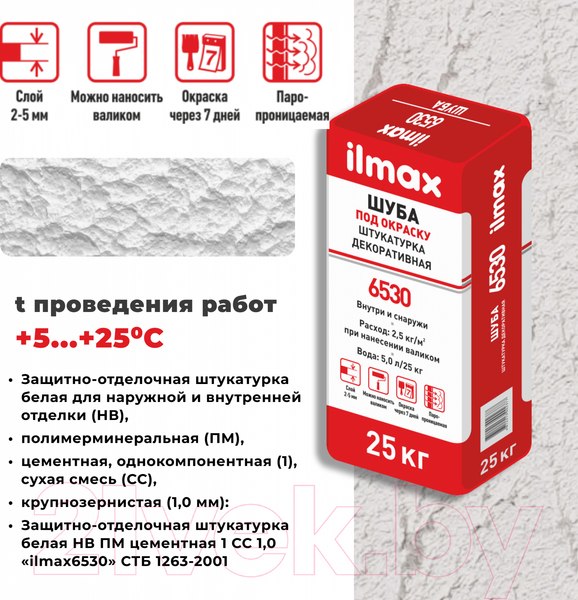 Изображение товара Штукатурка декоративная ilmax Фактура "шуба" под окраску 6530 (25кг)