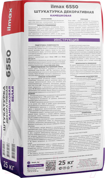 Изображение товара Штукатурка декоративная ilmax Фактура "камешковая" под окраску 6550 (25кг, 1,5 мм)