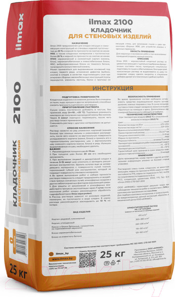 Изображение товара Кладочная смесь ilmax Для кирпича, камня и блоков 2100 (25кг)