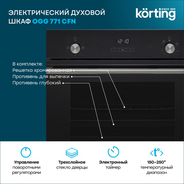 Изображение товара Газовый духовой шкаф Korting OGG 771 CFN
