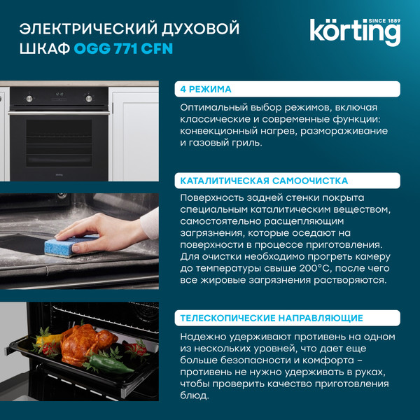 Изображение товара Газовый духовой шкаф Korting OGG 771 CFN