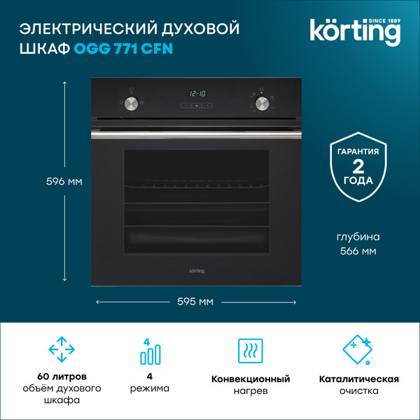 Изображение товара Газовый духовой шкаф Korting OGG 771 CFN