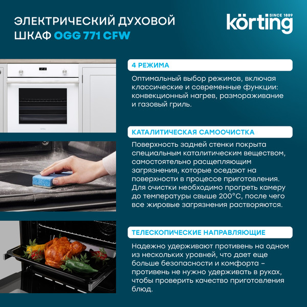 Изображение товара Газовый духовой шкаф Korting OGG 771 CFW