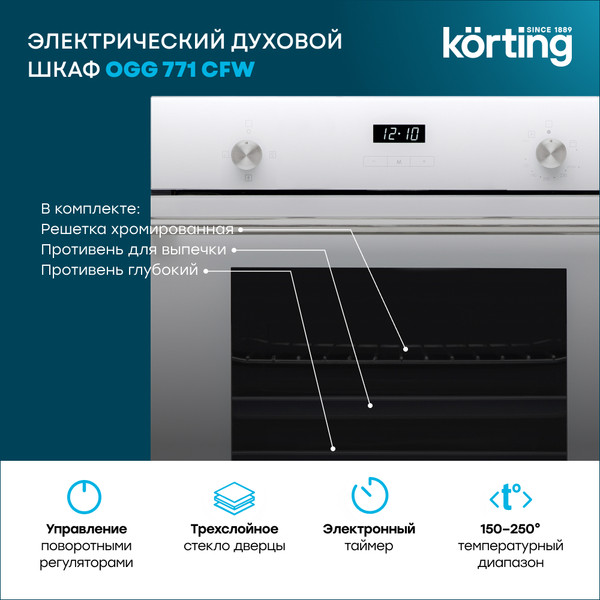 Изображение товара Газовый духовой шкаф Korting OGG 771 CFW