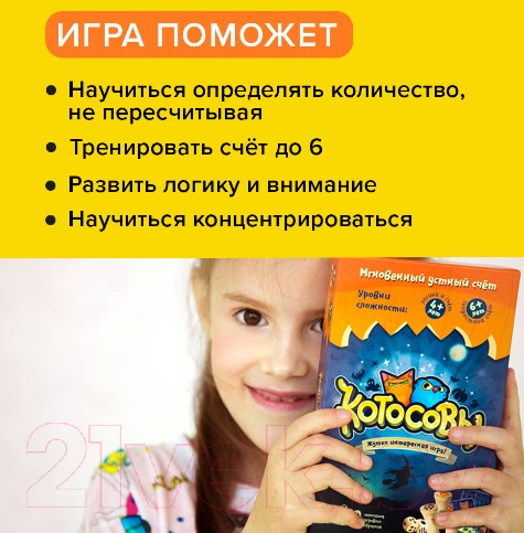 Изображение товара Настольная игра Банда Умников Котосовы