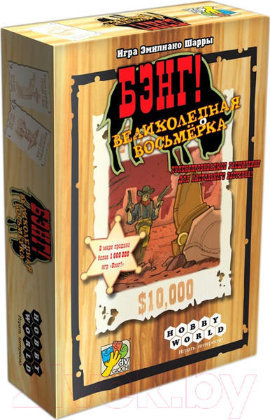 Изображение товара Дополнение к настольной игре Мир Хобби Бэнг! Великолепная Восьмерка 1186
