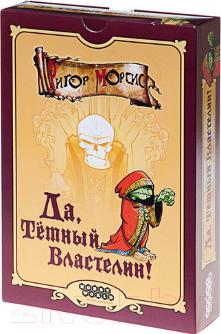 Изображение товара Настольная игра Мир Хобби Да, Темный Властелин! 1191