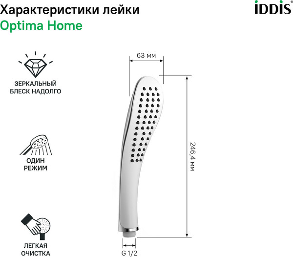 Изображение товара Лейка ручного душа IDDIS 0201F00I18