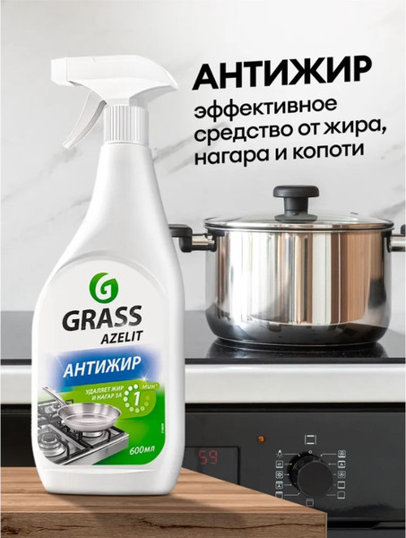 Изображение товара Чистящее средство для кухни Grass Azelit / 218600 (600мл)