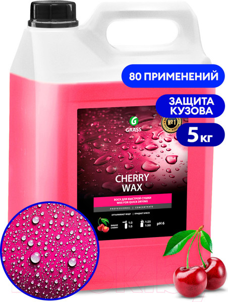 Изображение товара Воск для кузова Grass Cherry Wax / 138101 (5кг)