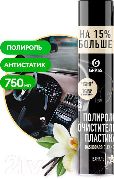 Изображение товара Полироль для пластика Grass Dashboard Cleaner Ваниль / 120107-4 (750мл)