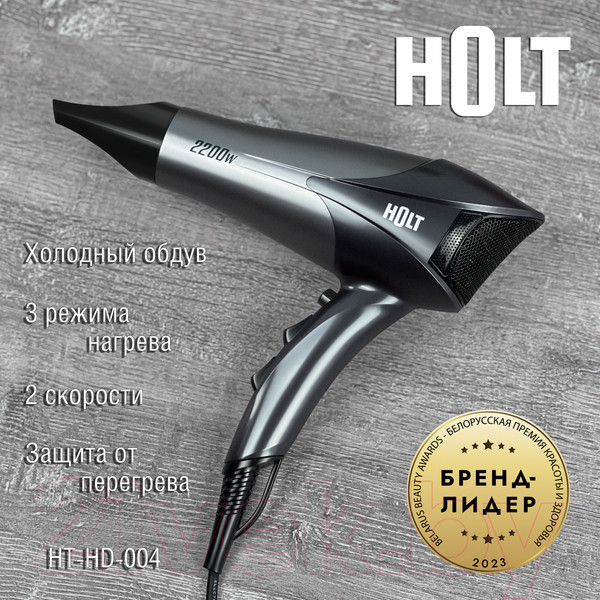 Изображение товара Фен Holt HT-HD-004