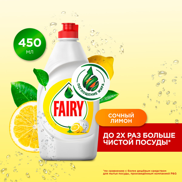 Изображение товара Средство для мытья посуды Fairy Сочный Лимон (450мл)