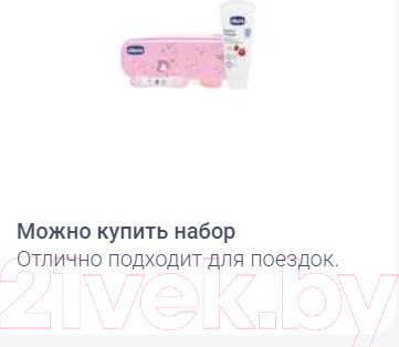 Изображение товара Зубная щетка Chicco С эргономичной ручкой (розовый)
