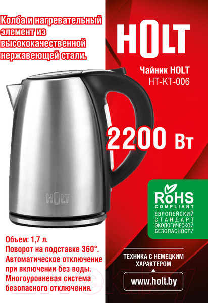 Изображение товара Электрочайник Holt HT-KT-006